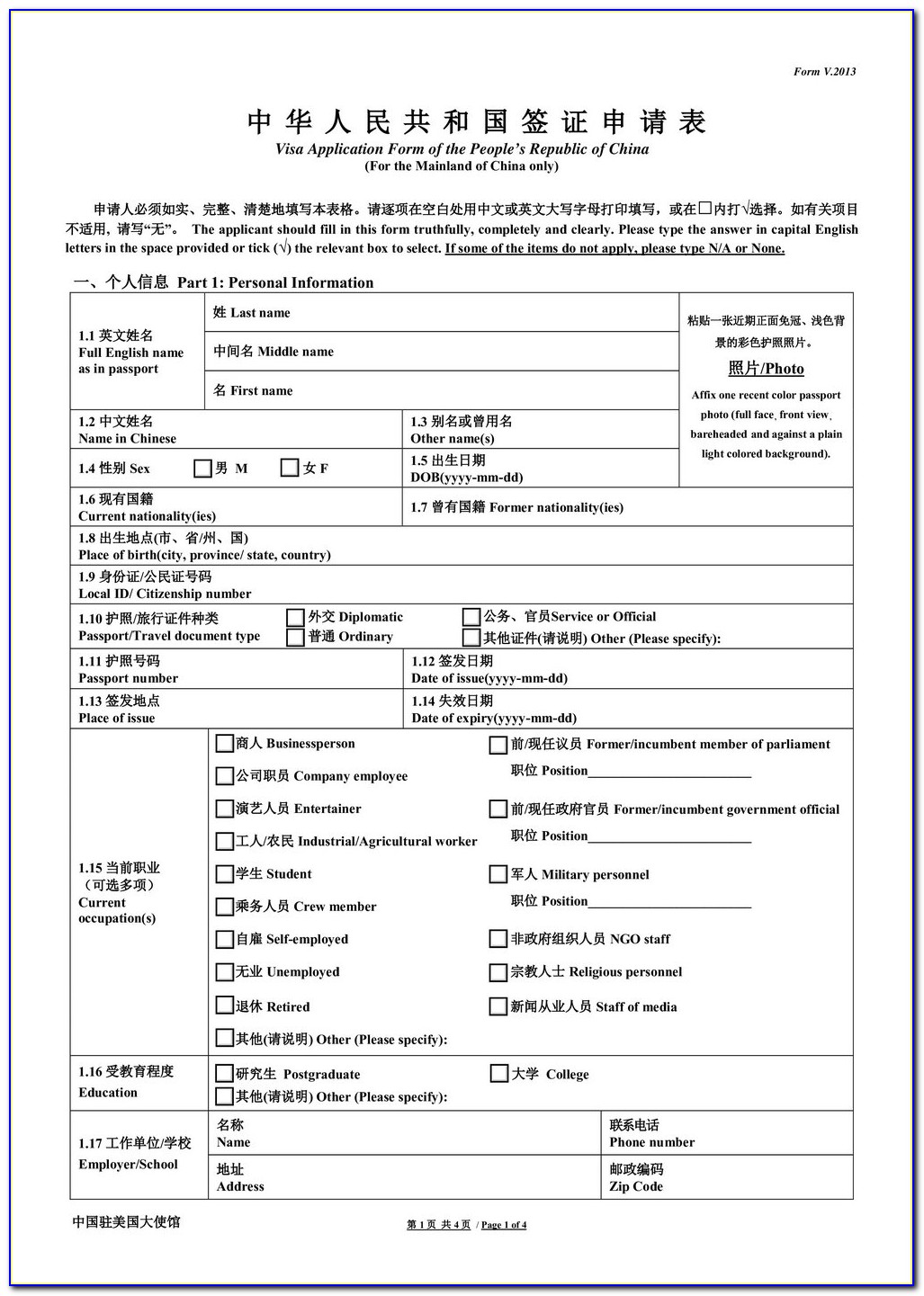 Download Chinese Visa Application Form 2016