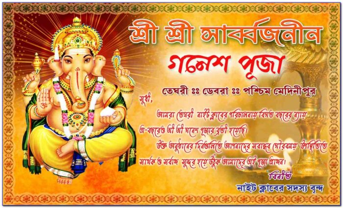 Ganesh Puja Invitation Card In Marathi