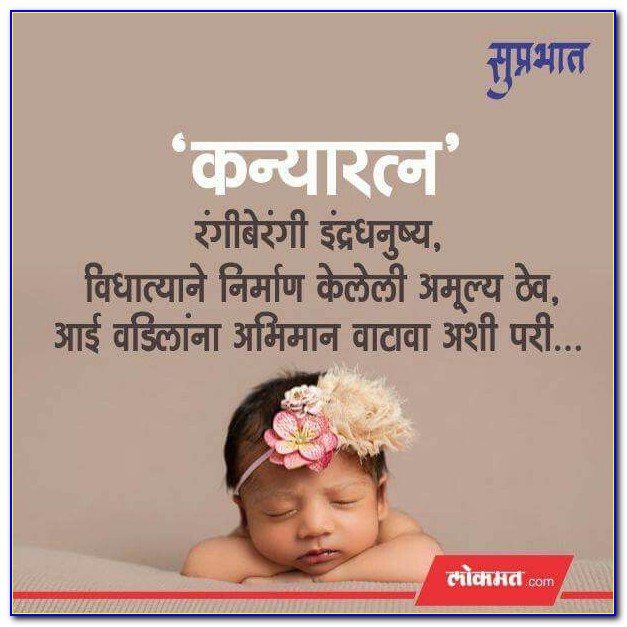 1st Birthday Invitation Message For Baby Girl In Marathi