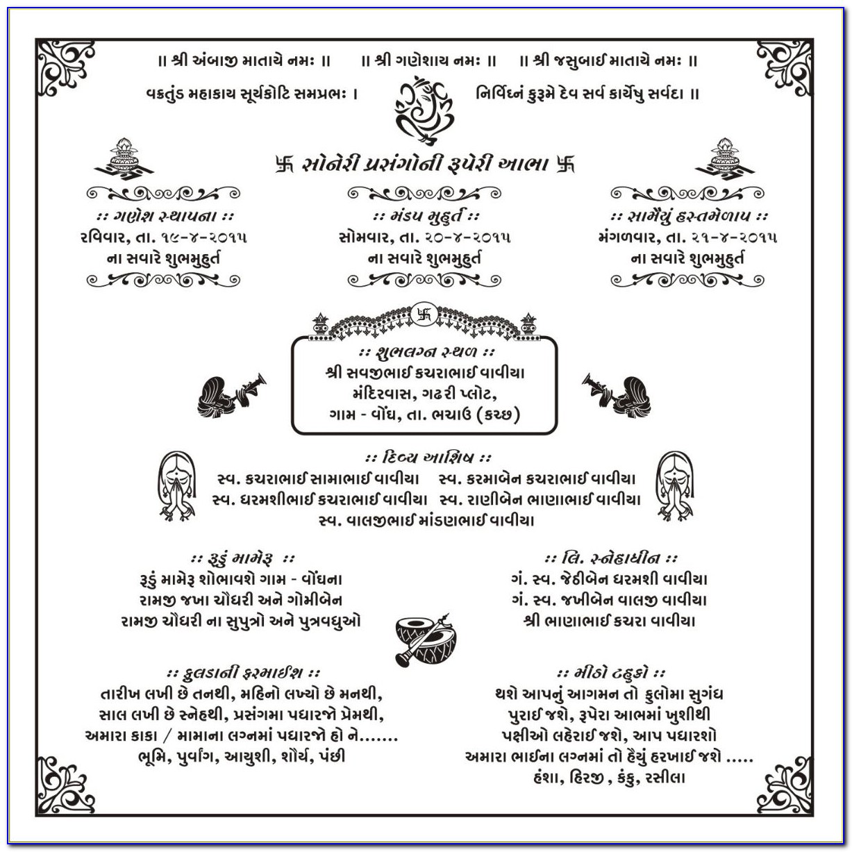 Gujarati Marriage Invitation Card Format